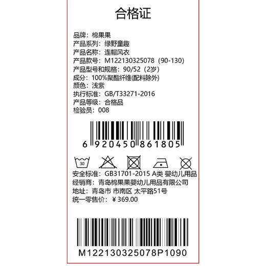 棉果果春季新品商场同款女童防风保暖连帽风衣M122130325078 商品图6