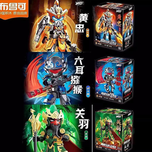 纪念日百货英雄无限-战斗服黄忠布鲁可积木160746661 商品图4