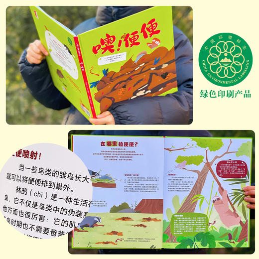 噢！便便   科普绘本 精装硬壳 商品图7
