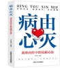 病由心灭--黄帝内经中的祛病心法养生去除烦恼的秘诀，刨根溯源。 商品缩略图5