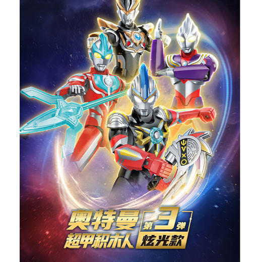 纪念日百货潮玩奥特超甲英雄160363951 商品图1