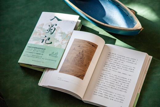 入蜀记 与陆游一同漫游长江，钱锡生教授笺注 商品图6