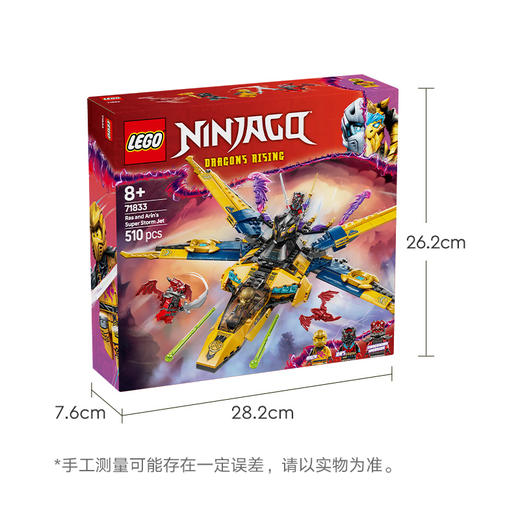 乐高 LEGO 拉斯与阿林的暴风喷气式飞机LEGC71833 商品图5