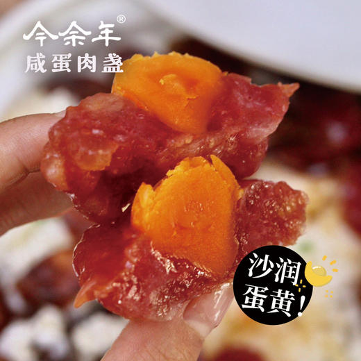 今余年 凤凰盏广式腊肉蛋黄盏 鸭蛋猪肉饼腊味特产 广东咸蛋黄腊肉饼 160g/4只 商品图2