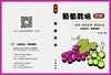 葡萄栽培图解 商品缩略图0