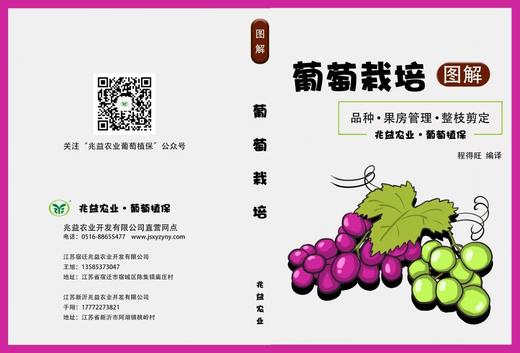 葡萄栽培图解 商品图0