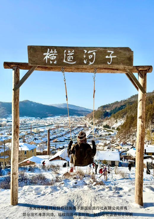 【C位雪乡】黑龙江双飞6日 商品图2