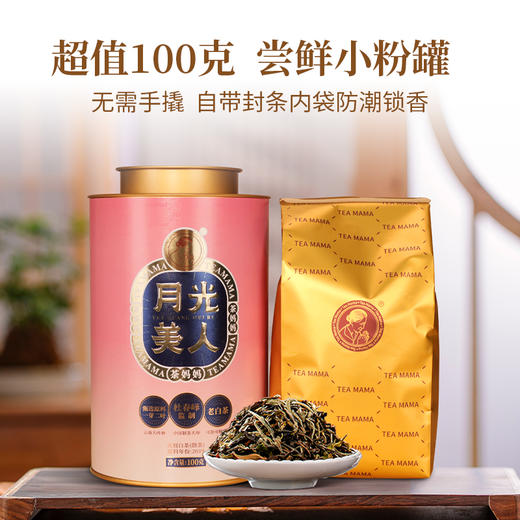 澜沧古茶2019年月光美人云南贡眉白茶散茶100g 商品图4