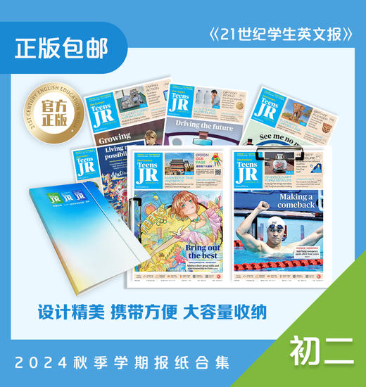 24年秋季学期 21世纪英文报合集 商品图2