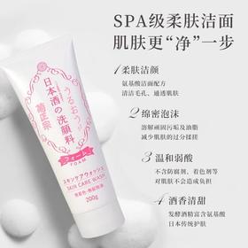 菊正宗 日本酒洗面奶 200g