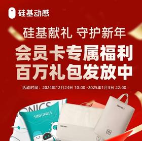 硅基会员卡，专属百万礼包，快来领取！