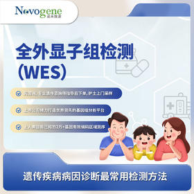 全外显子组测序-夫妻