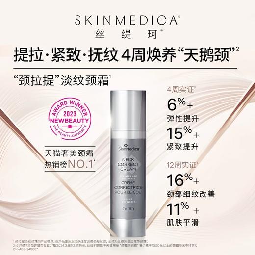 【近效期特惠】丝缇珂滋润精华颈霜/56.7g 商品图0