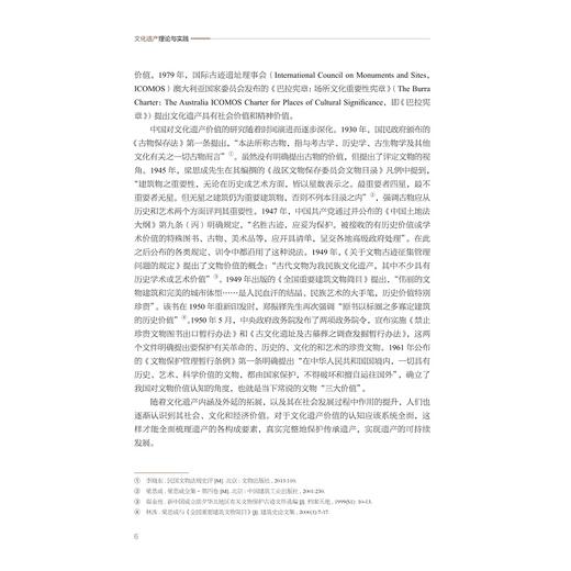 文化遗产理论与实践/张颖岚 周剑虹编著/浙江大学出版社 商品图4