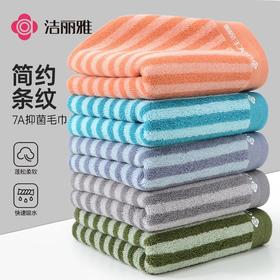 洁丽雅7A纯棉抗菌条纹毛巾男士家用纯棉洗脸巾面巾耐用全棉吸水