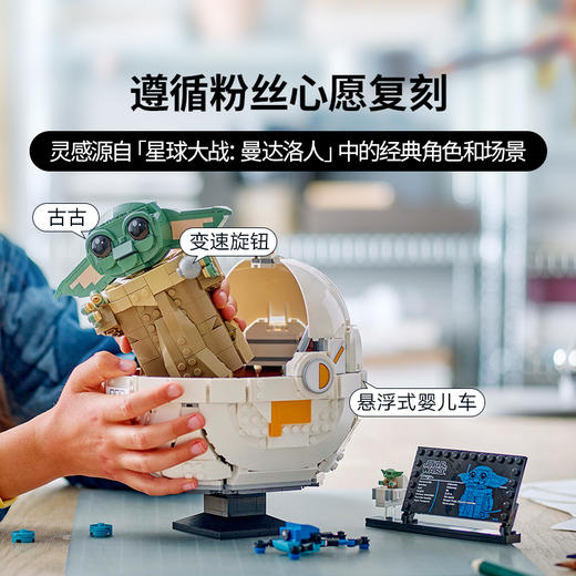 乐高 LEGO 古古与悬浮式婴儿车LEGC75403 商品图3