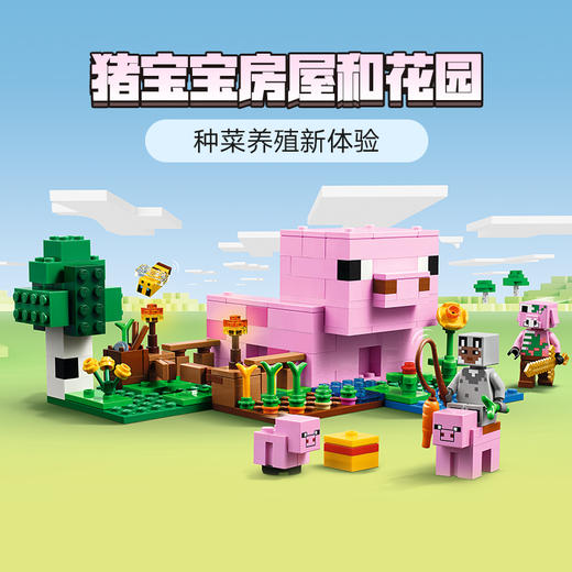 乐高 LEGO 猪宝宝房屋LEGC21268 商品图1