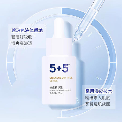 5+5祛痘精华液20ml原液精华控油清痘 商品图3