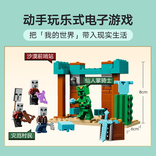 乐高 LEGO 灾厄村民沙漠巡逻队LEGC21267 商品图6