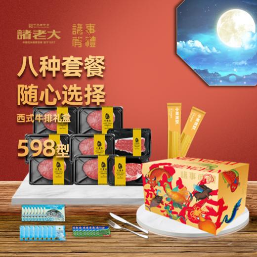 诸老大诸事有礼山海盛宴提货券598型 商品图4