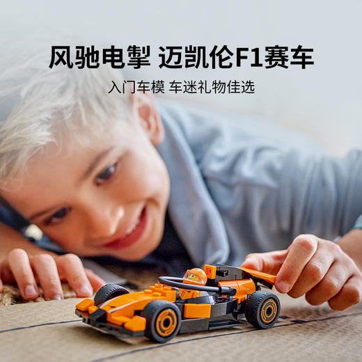 乐高 LEGO F1? 赛车手与迈凯伦赛车LEGC60442 商品图1