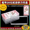 预定！蛇钞蛇币收藏专用保护盒！高品质 商品缩略图7