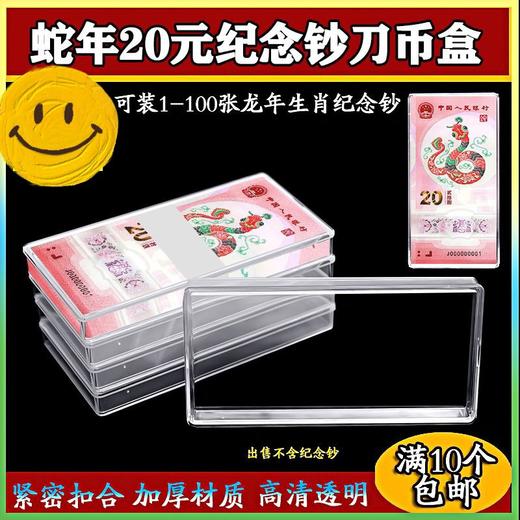预定！蛇钞蛇币收藏专用保护盒！高品质 商品图7