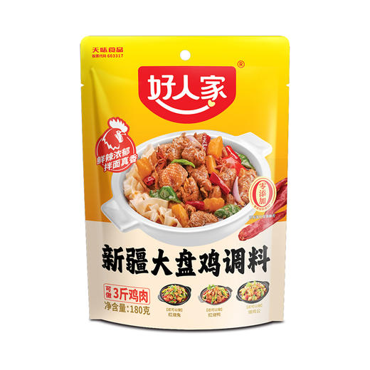 好人家新疆大盘鸡调料鲜辣味180g 商品图0