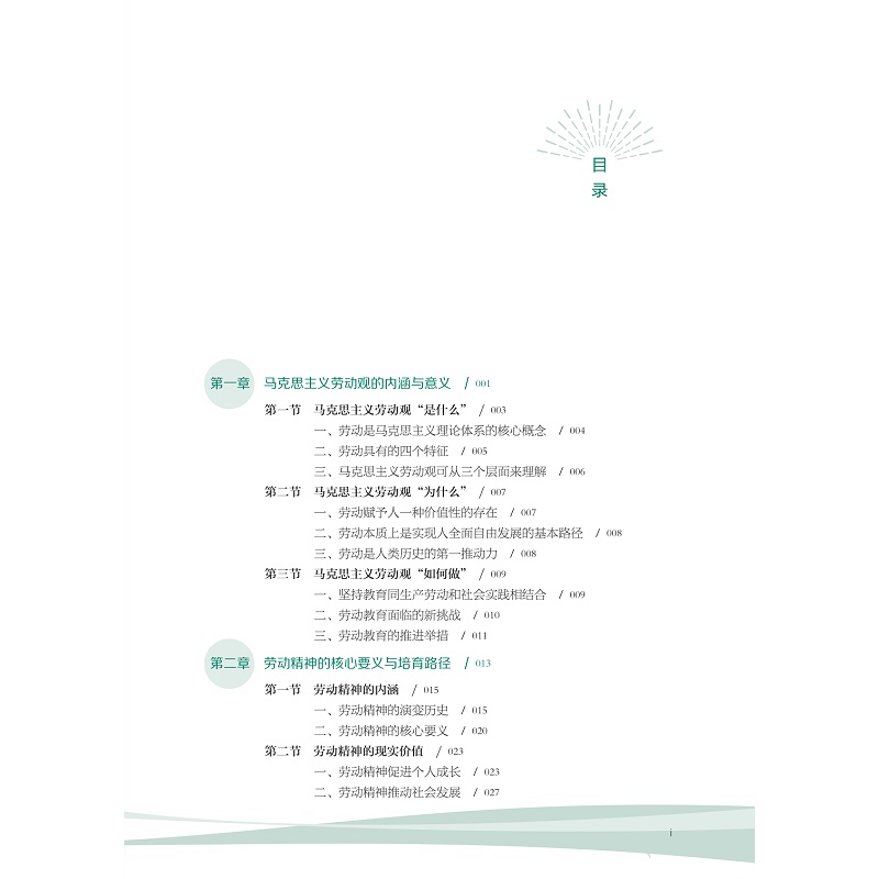 试读PDF-9787308250924(1-1)-大学生劳动教育_005.jpg