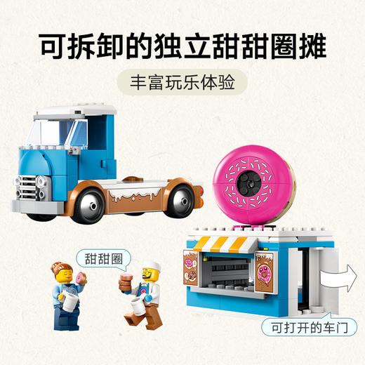 乐高 LEGO 甜甜圈餐车LEGC60452 商品图5