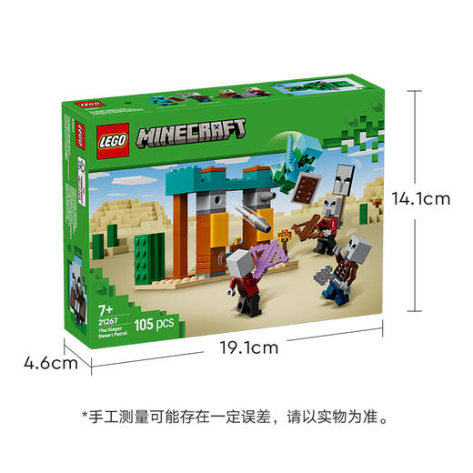乐高 LEGO 灾厄村民沙漠巡逻队LEGC21267 商品图7