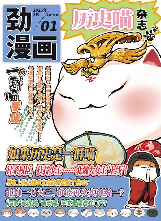 【历史喵杂志】官方正版杂志中国历史24年25年杂志 商品图3