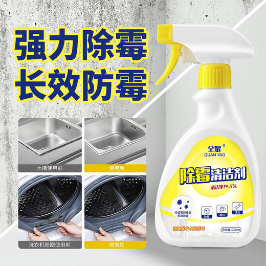 【家用厨房卫生间去霉喷雾剂】家用去霉点霉斑清洁剂去霉斑霉菌清洁剂 商品图1