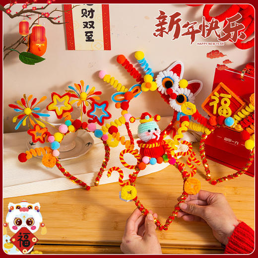 【New Year~红色系喜庆彩灯发箍】2025新年装饰拍照道具 diy扭扭棒发箍 蛇年过年儿童小礼物 年货礼品-QQ 商品图2
