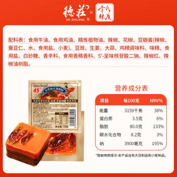 德庄45° 小方块火锅底料中辣牛油火锅料70g重庆老火锅底料冒菜独享装 /粮油调味 /调味品 /火锅底料/蘸料 商品图6