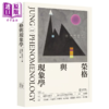 预售 【中商原版】荣格与现象学  罗杰 布鲁克  港台原版 商品缩略图0