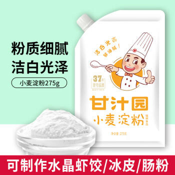 甘汁园 小麦淀粉275g 家用生粉澄粉澄面勾芡水晶虾饺粉冰皮月饼肠粉原料 /粮油调味 /调味品 /淀粉 商品图7