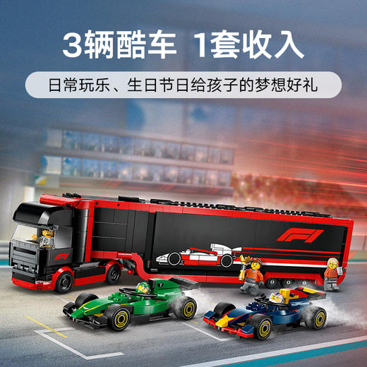 乐高 LEGO F1? 卡车与红牛 RB20 和阿斯顿·马丁 AMR24 F1? 赛车LEGC60445 商品图1