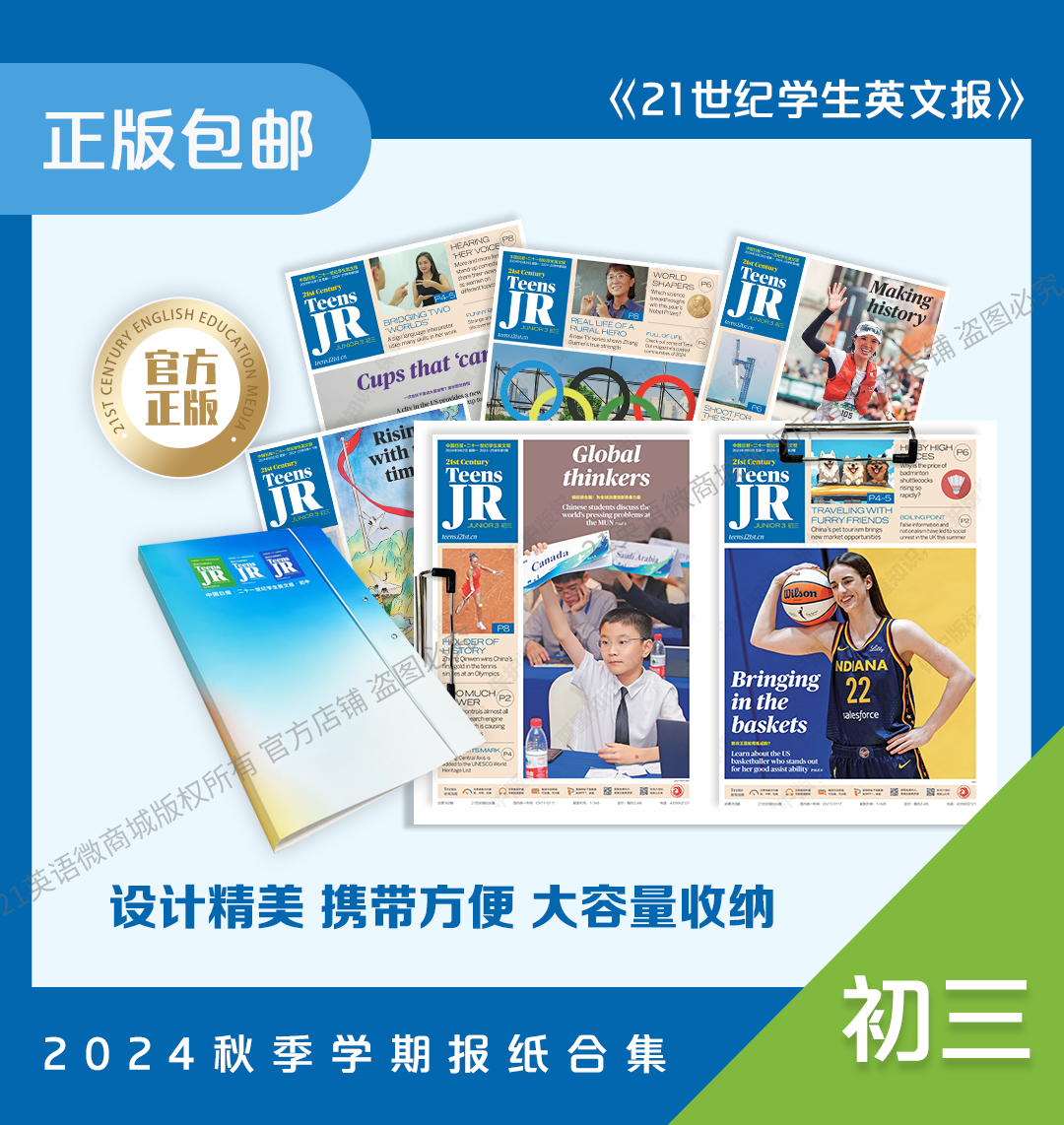 《21世纪学生英文报》初三•2024秋季学期报纸合集 （含寒假合刊）
