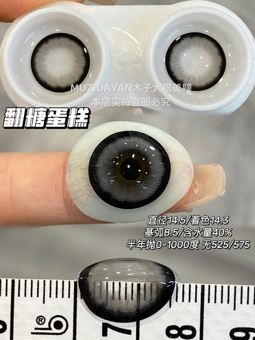 【本店实拍】Revelens-新品系列-琥珀松林/冰熟梅子/提拉米苏/翻糖蛋糕-14.5mm 【半年抛 0-1000度 无525/575】 商品图3