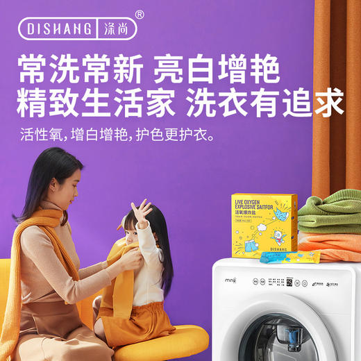 涤尚活氧爆炸盐2盒装 商品图2