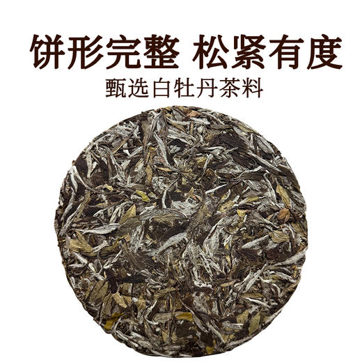 正宗福鼎白茶2021年白牡丹茶叶高山老白茶陈香蜜韵老白茶饼300克 商品图3