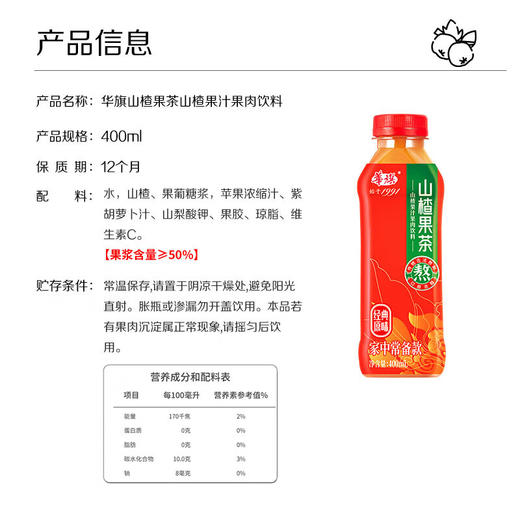 津农精品 华旗经典1991山楂果茶果肉饮料400ml*12 商品图5