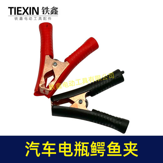 【货号05389】汽车电瓶夹子鳄鱼夹电池夹100A电瓶搭车线夹子加粗弹簧 商品图2