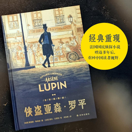 侠盗亚森·罗平 商品图0