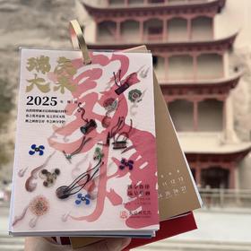  最实用新年礼！敦煌周历全新升级！ 