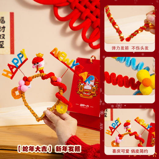 【New Year~红色系喜庆彩灯发箍】2025新年装饰拍照道具 diy扭扭棒发箍 蛇年过年儿童小礼物 年货礼品-QQ 商品图5