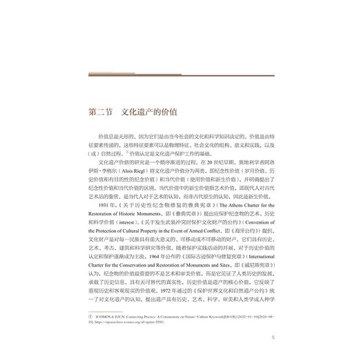 文化遗产理论与实践/张颖岚 周剑虹编著/浙江大学出版社 商品图3