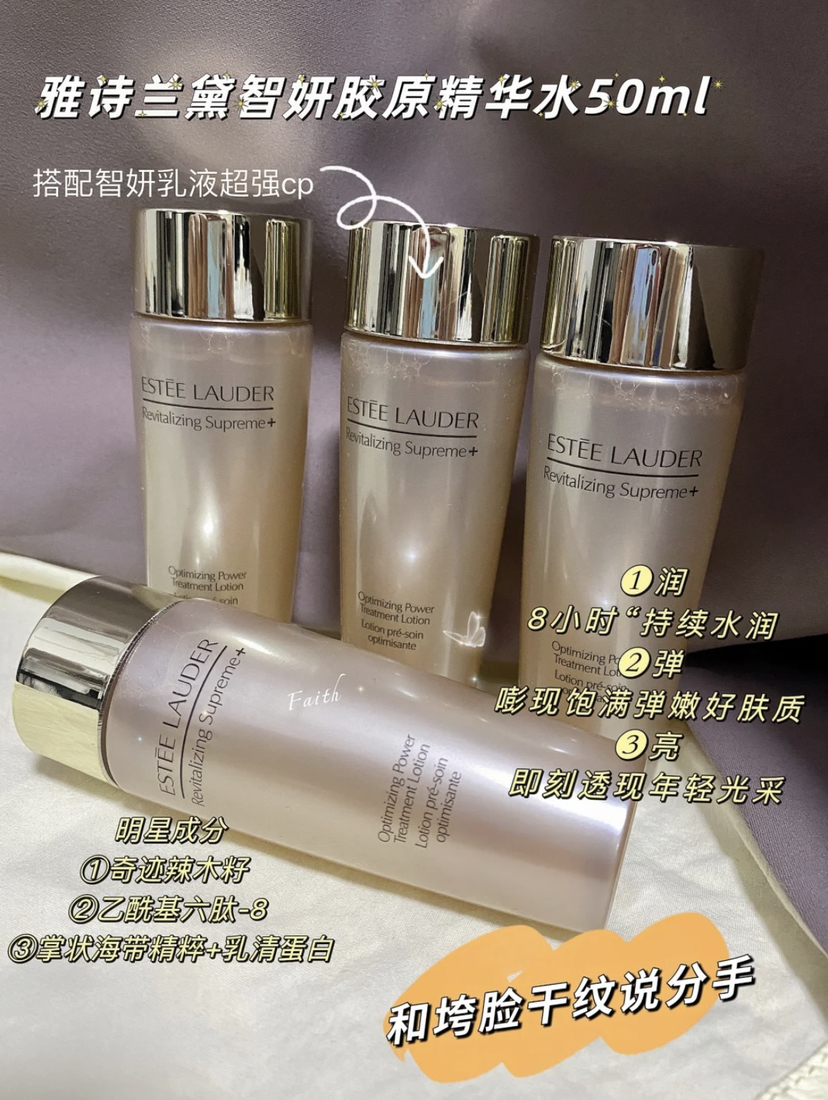 雅诗兰黛智妍精华水50ml爽肤水柔肤水