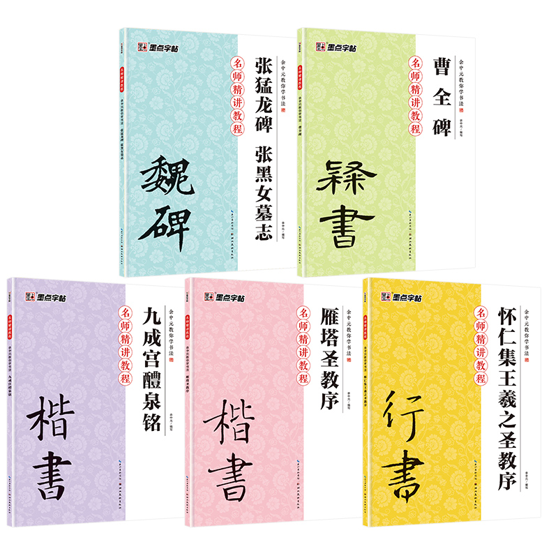 毛笔字帖曹全碑隶书余中元教你学书法碑帖原字放大原拓图墨点字帖隶书毛笔书法基础入门临摹书法字帖